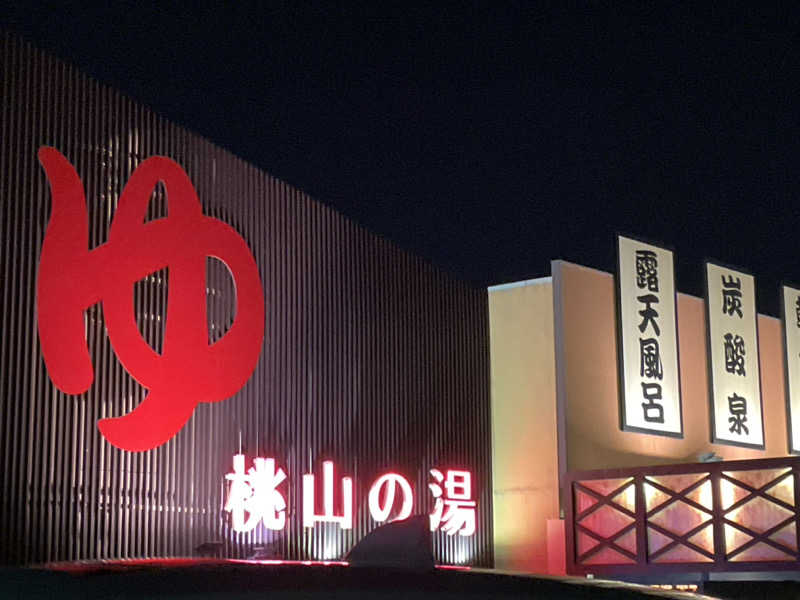 サウナーTA K Aさんの桃山の湯のサ活写真