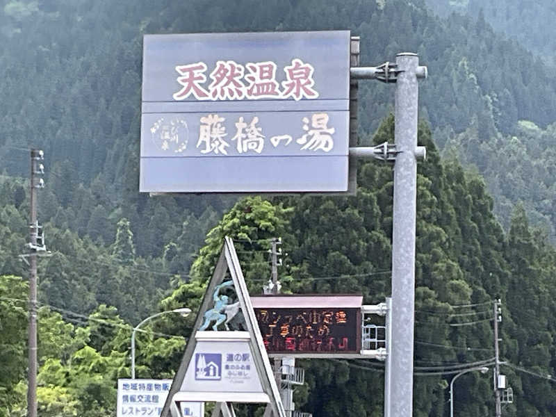 サウナーTA K Aさんのいび川温泉 藤橋の湯のサ活写真