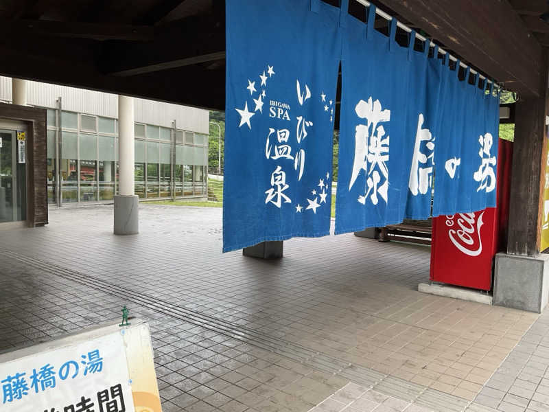 サウナーTA K Aさんのいび川温泉 藤橋の湯のサ活写真
