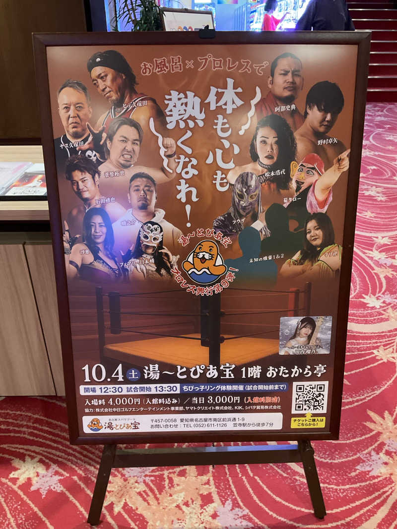 サウナーTA K Aさんの湯〜とぴあ宝のサ活写真