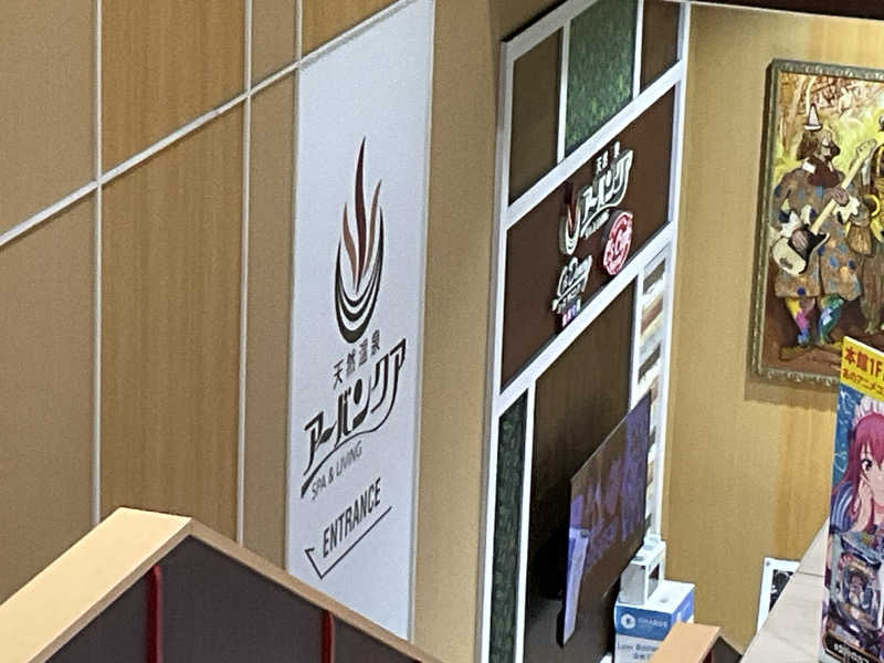 サウナーTA K Aさんの天然温泉アーバンクア SPA & LIVINGのサ活写真