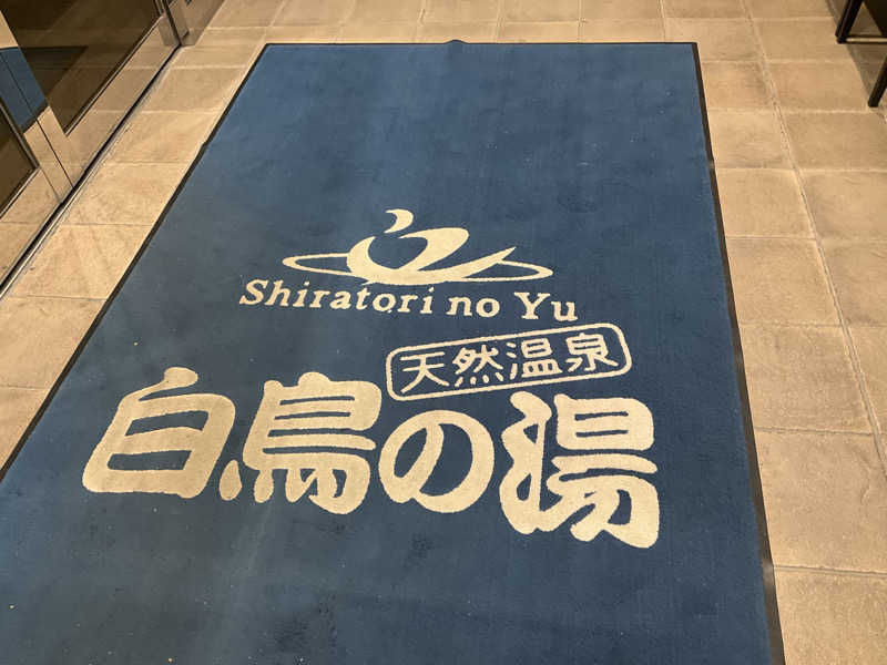 サウナーTA K Aさんの天然温泉 白鳥の湯のサ活写真