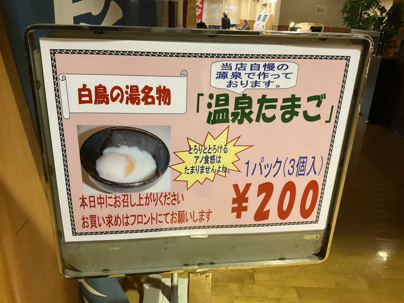 サウナーTA K Aさんの天然温泉 白鳥の湯のサ活写真