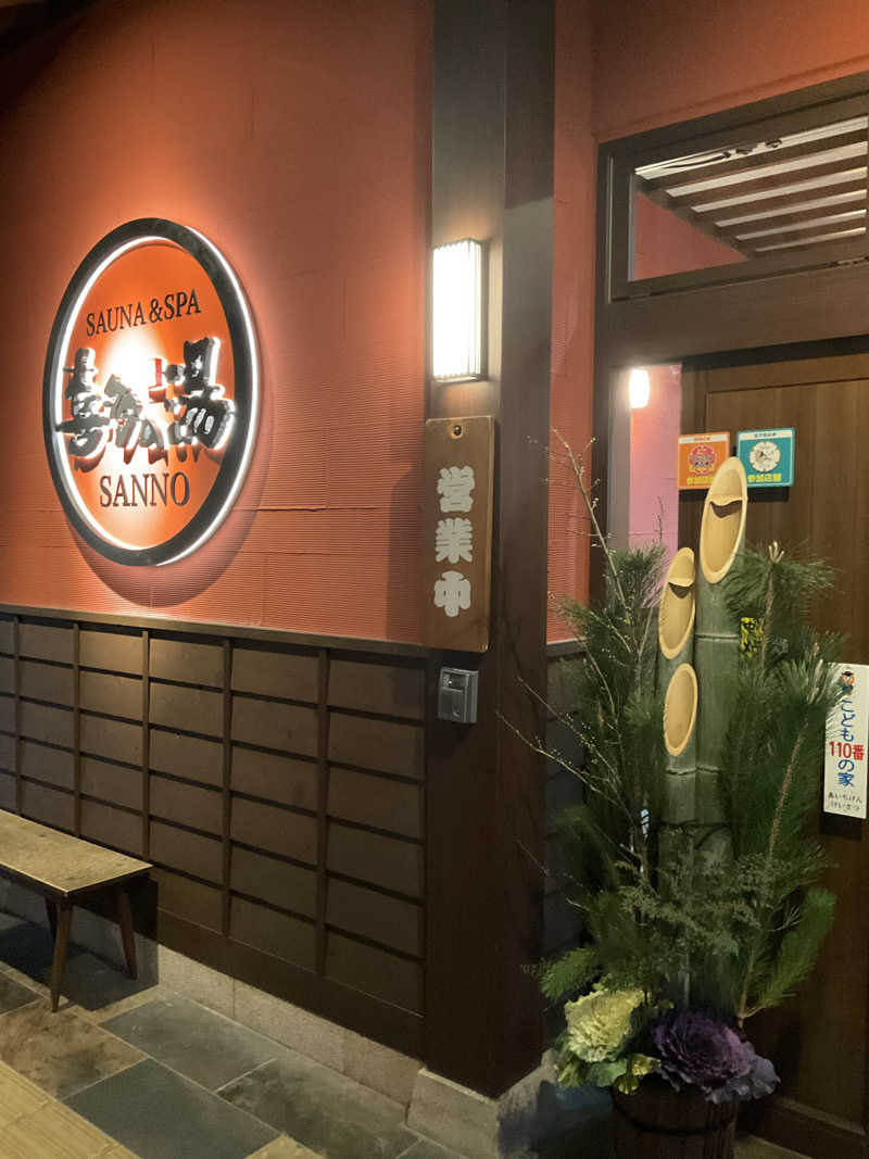 サウナーTA K Aさんの山王温泉 喜多の湯のサ活写真