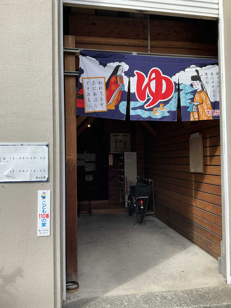 サウナーTA K Aさんの白山温泉のサ活写真