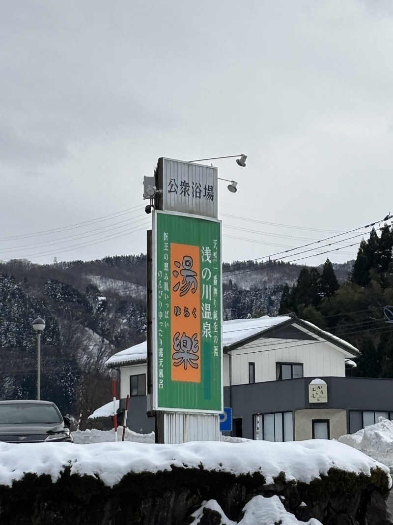 キッドさんの浅の川温泉 湯楽のサ活写真