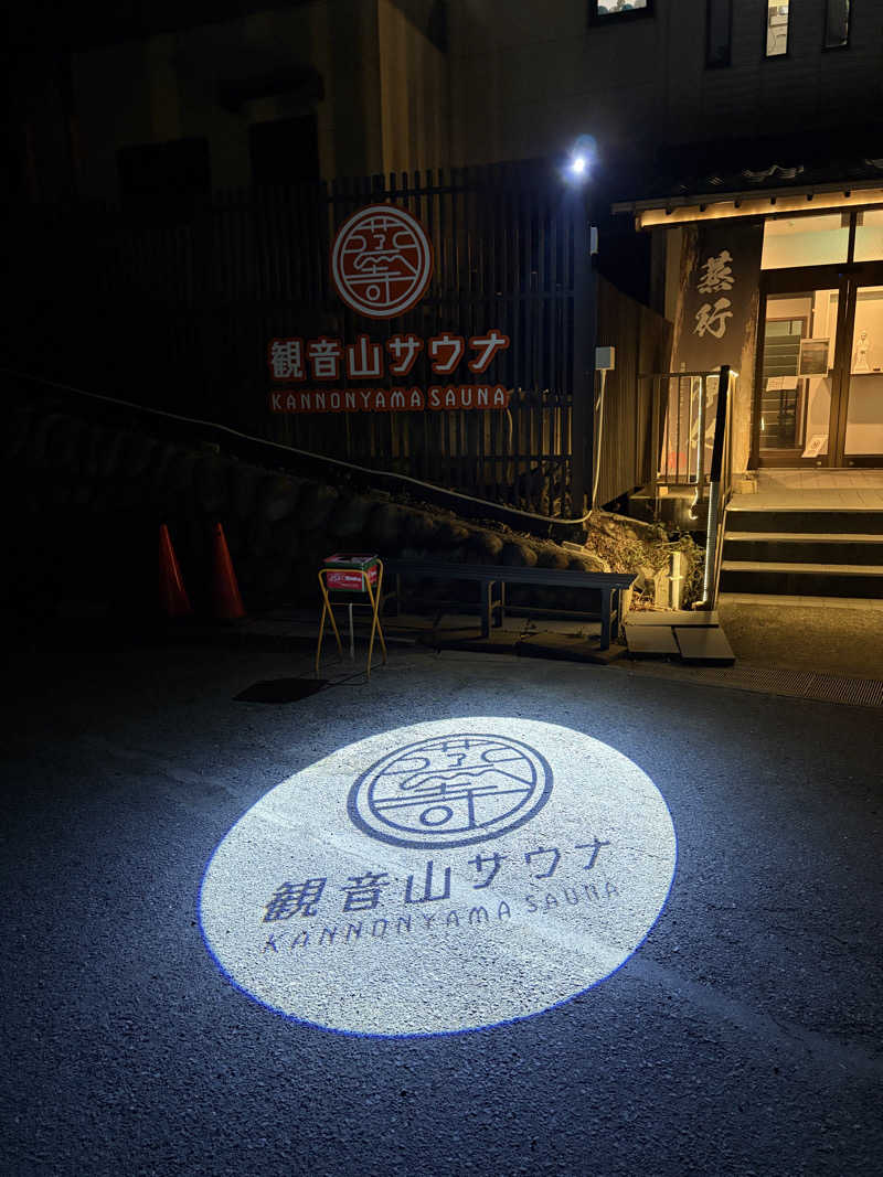 ゆでダコさんの観音山サウナ蒸寺のサ活写真