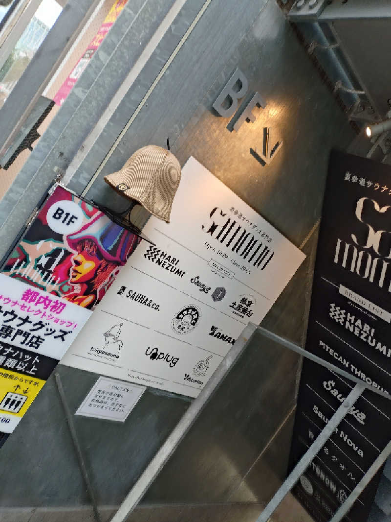 ゆきむらさんの堀田湯のサ活写真