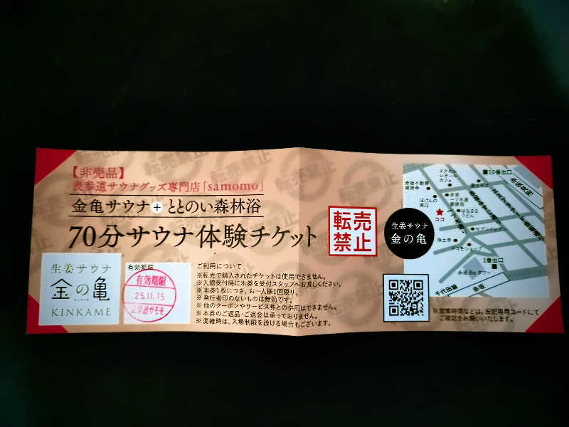 ゆきむらさんの生姜サウナ「金の亀」のサ活写真