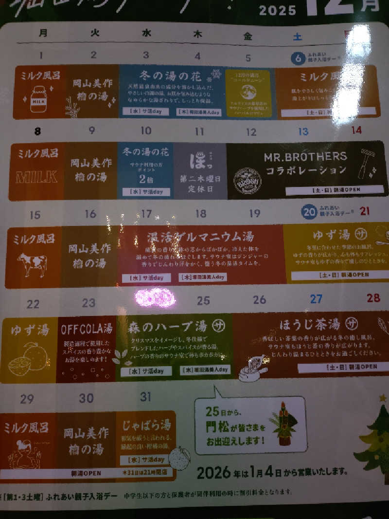 ゆきむらさんの堀田湯のサ活写真