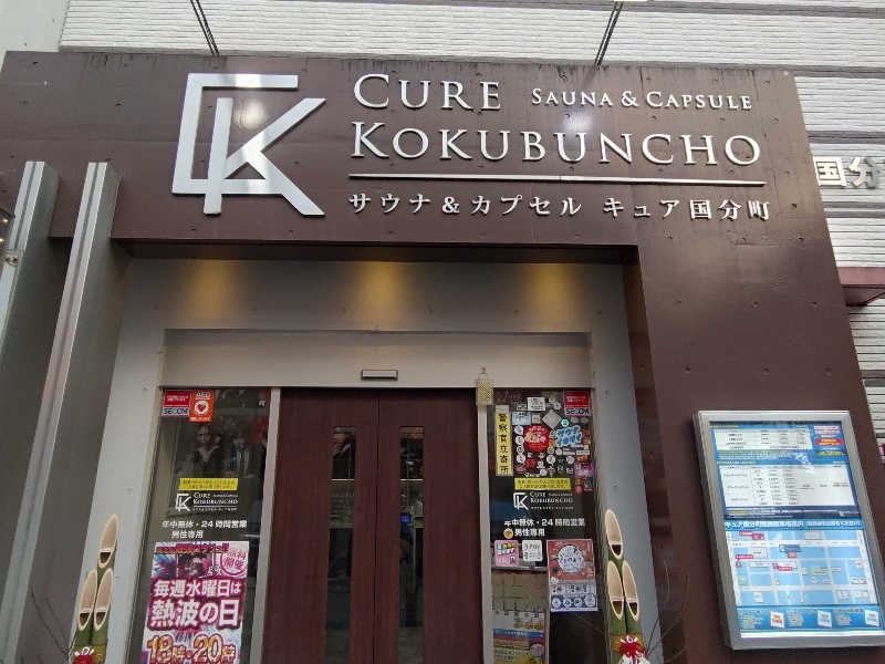 ゆきむらさんのサウナ&カプセル キュア国分町のサ活写真