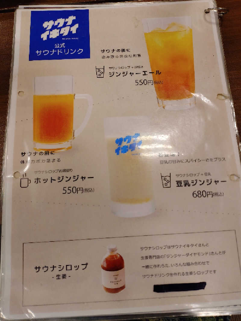 ゆきむらさんの湯乃泉 草加健康センターのサ活写真