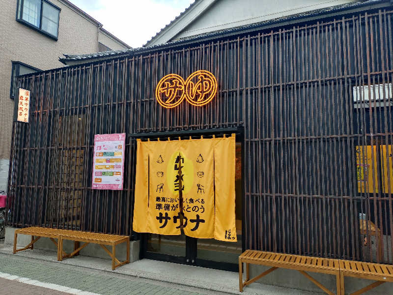 ゆきむらさんの堀田湯のサ活写真
