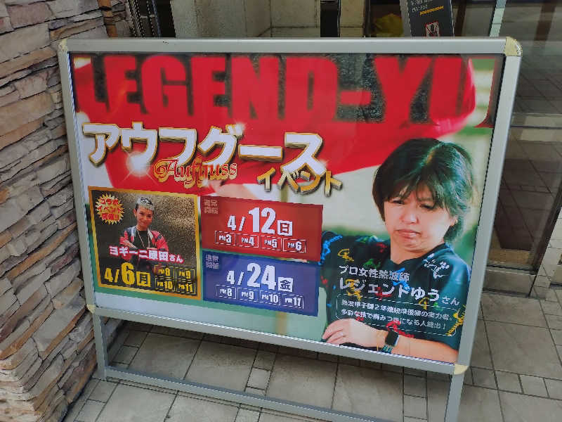 ゆきむらさんのサウナ・カプセルイン クレスト松戸のサ活写真