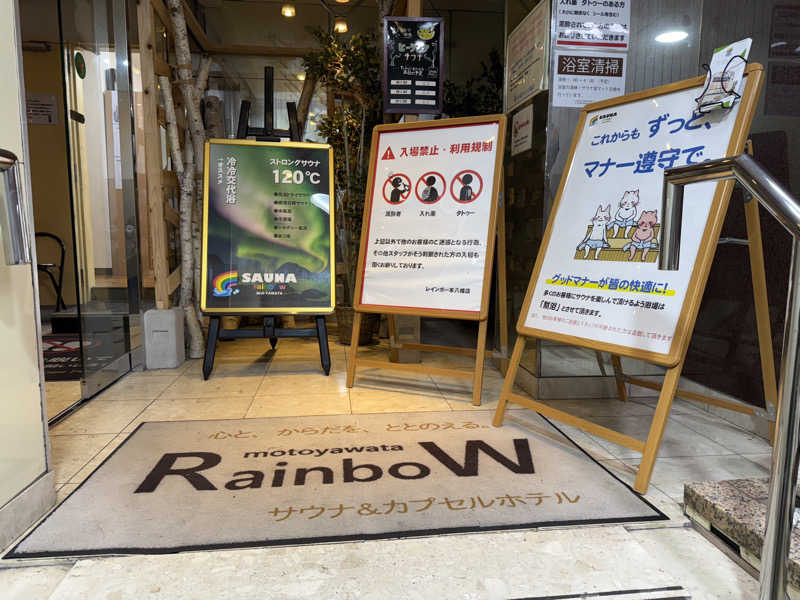 サウナー20240227さんのサウナ&カプセルホテルレインボー本八幡店のサ活写真