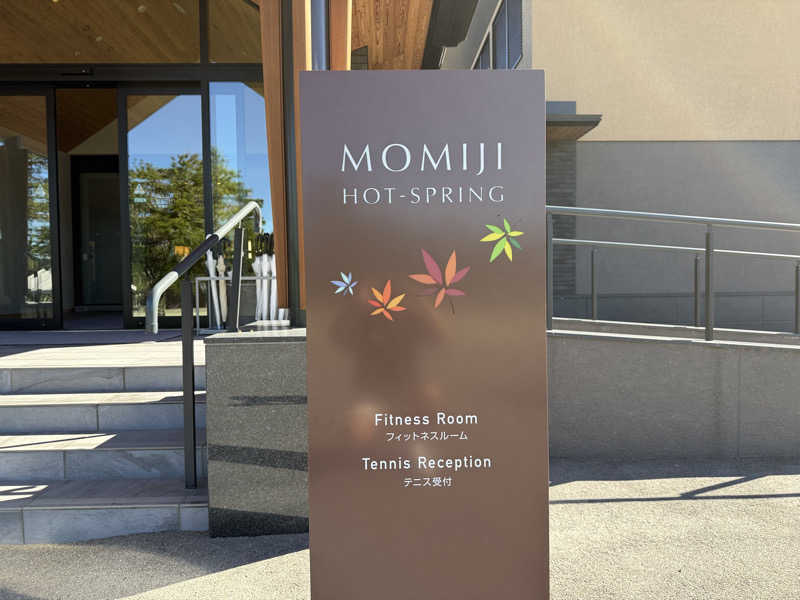 サウナー20240227さんの軽井沢プリンスホテル ウエスト 温泉棟「MOMIJI HOT-SPRING」のサ活写真