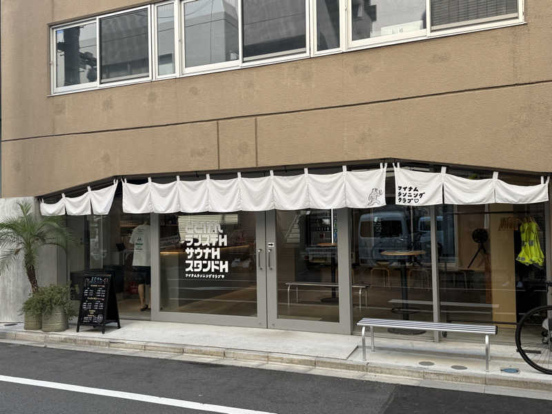 サウナー20240227さんのととけん日本橋浜町のサ活写真