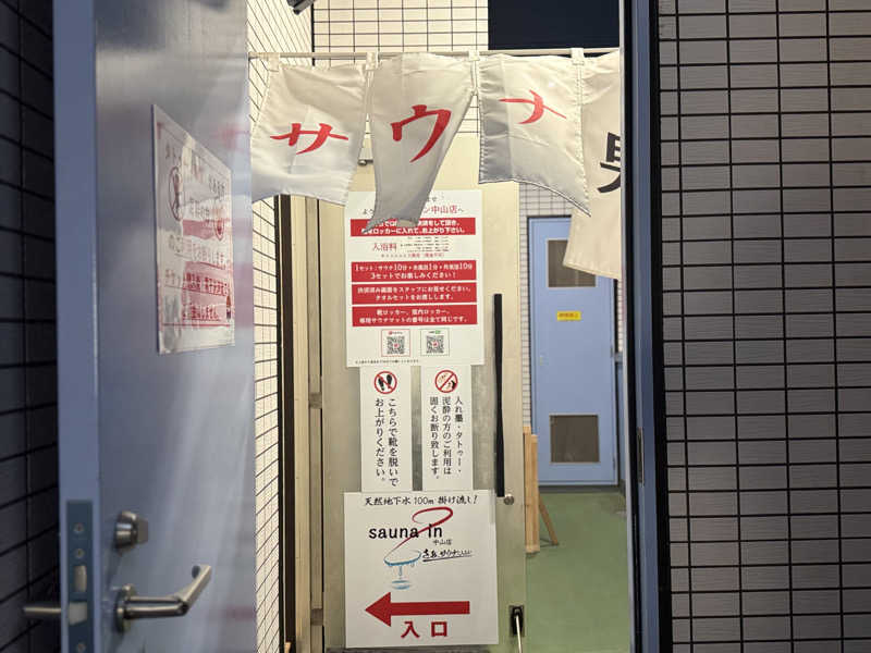 サウナーbaliさんのサウナイン中山店のサ活写真