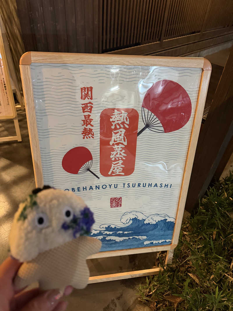 フサシカさんの天然温泉 延羽の湯 鶴橋店のサ活写真