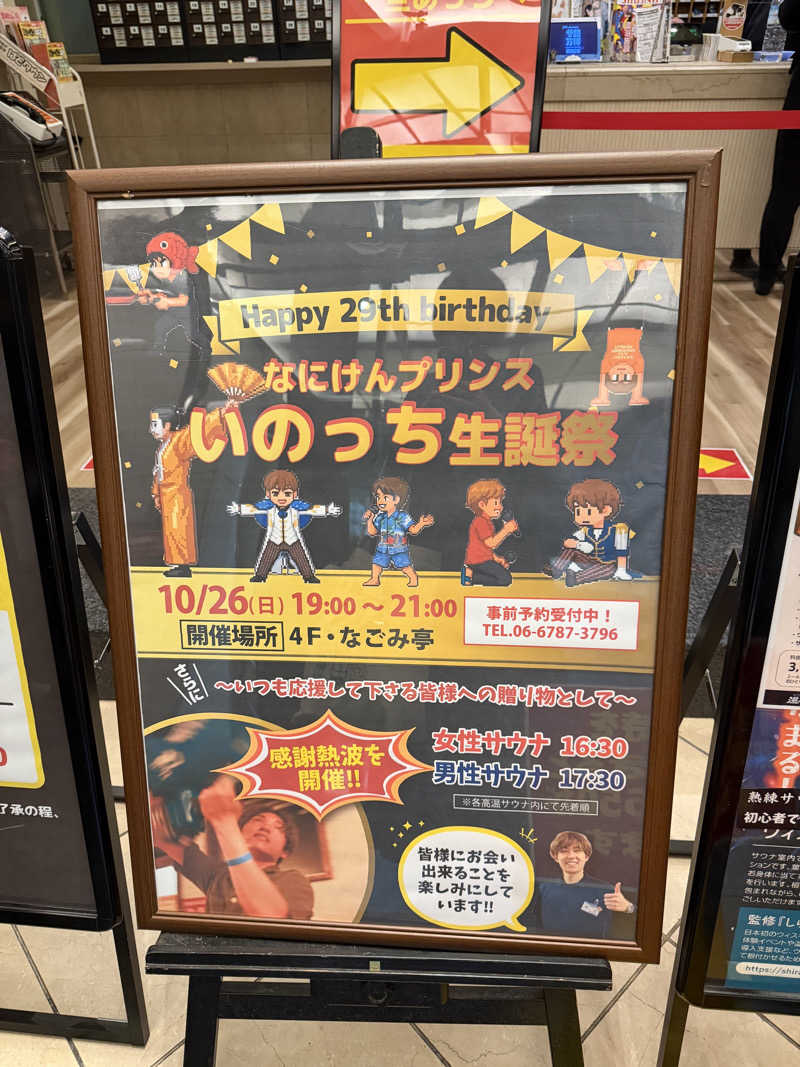 フサシカさんのなにわ健康ランド 湯〜トピアのサ活写真