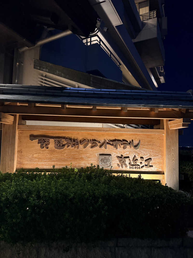 フサシカさんの琵琶湖グランドホテル (京近江)のサ活写真