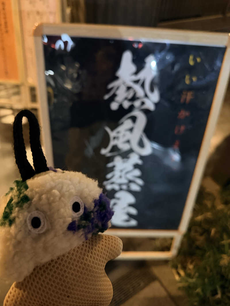 フサシカさんの天然温泉 延羽の湯 鶴橋店のサ活写真