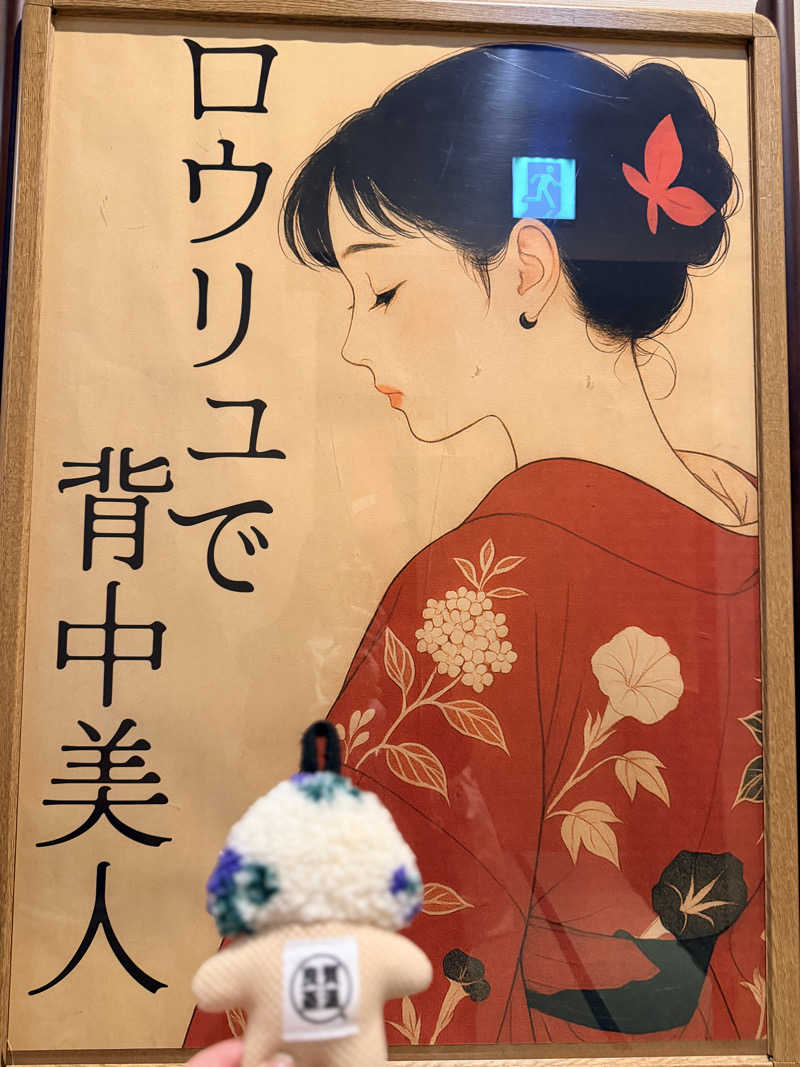 フサシカさんの天然温泉 延羽の湯 鶴橋店のサ活写真