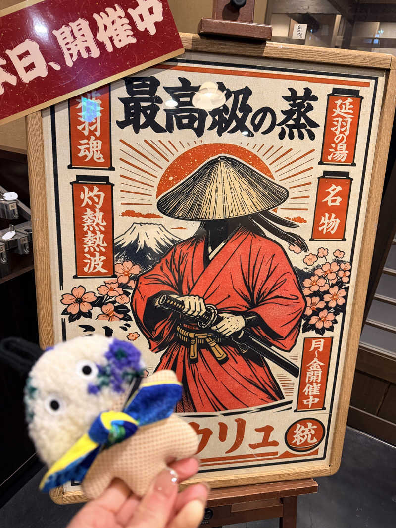 フサシカさんの天然温泉 延羽の湯 鶴橋店のサ活写真