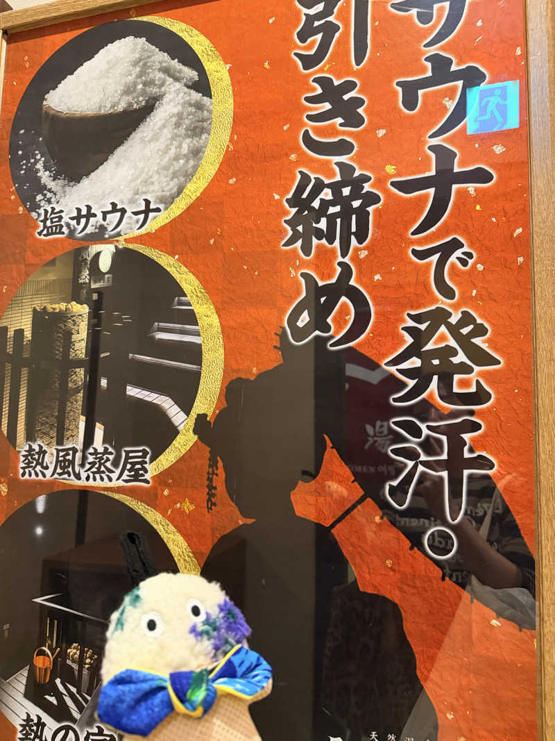 フサシカさんの天然温泉 延羽の湯 鶴橋店のサ活写真