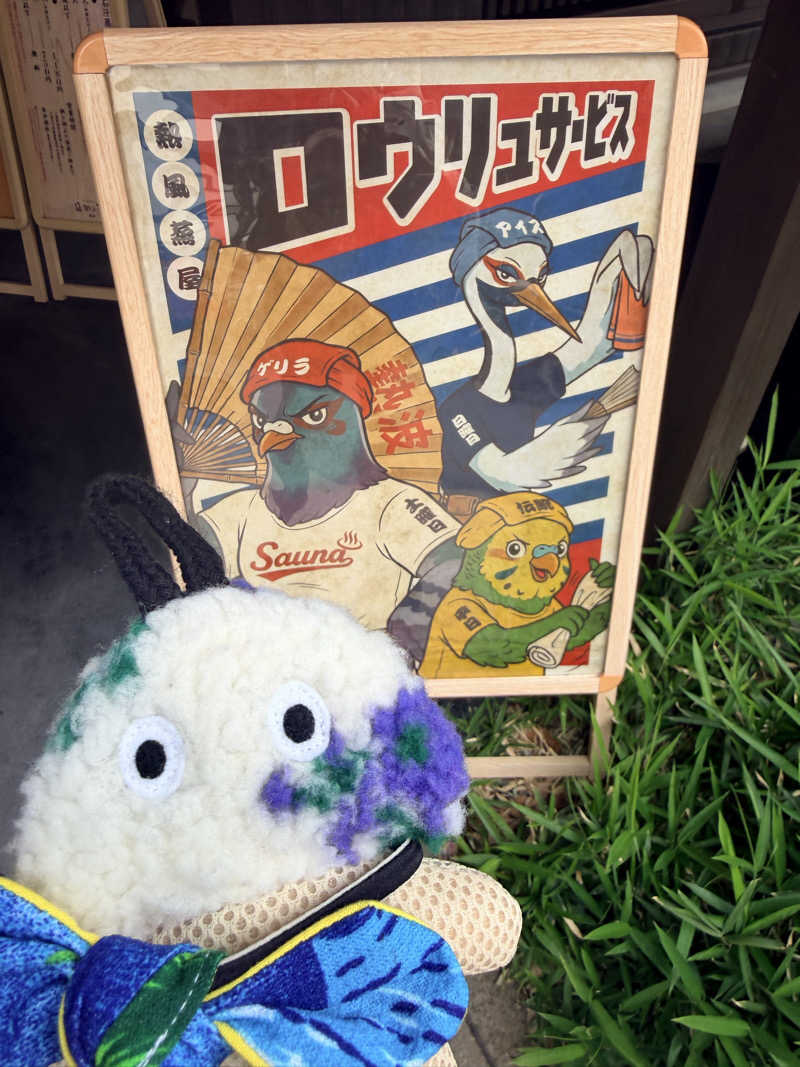 フサシカさんの天然温泉 延羽の湯 鶴橋店のサ活写真