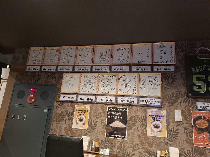 kazuyukiさんの天空のアジト マルシンスパのサ活写真