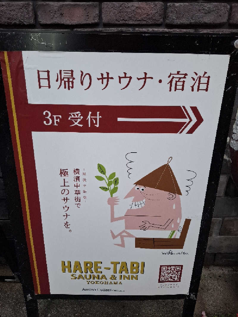 kazuyukiさんのHARE-TABI SAUNA&INNのサ活写真