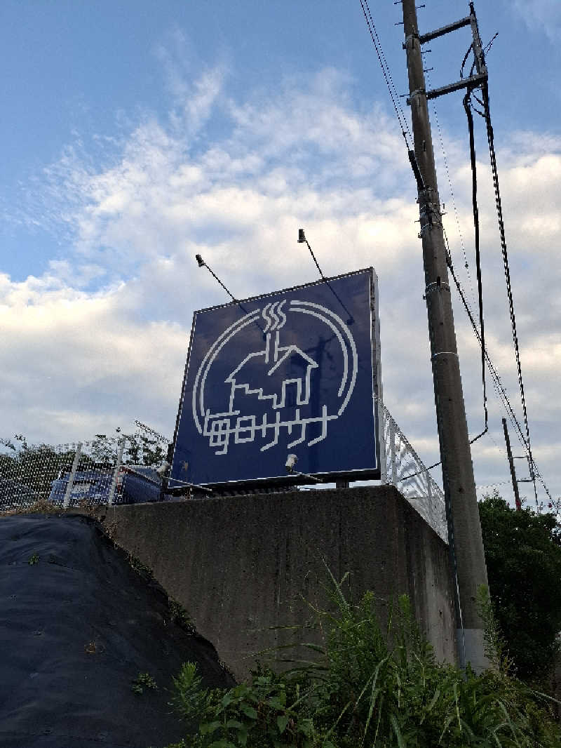 kazuyukiさんの毎日サウナ 八王子店のサ活写真