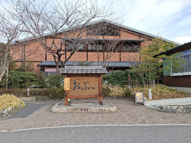 kazuyukiさんの林檎の湯屋 おぶ～のサ活写真