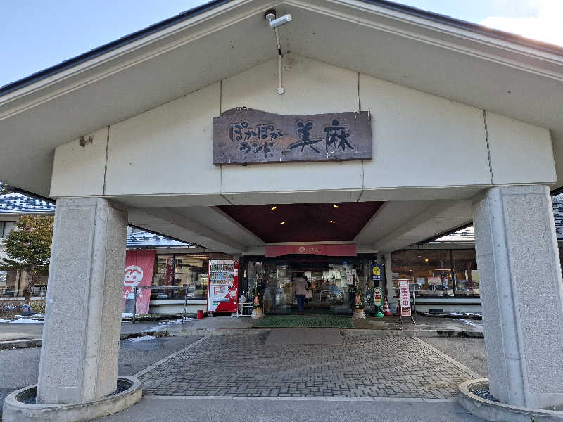 kazuyukiさんのぽかぽかランド美麻のサ活写真