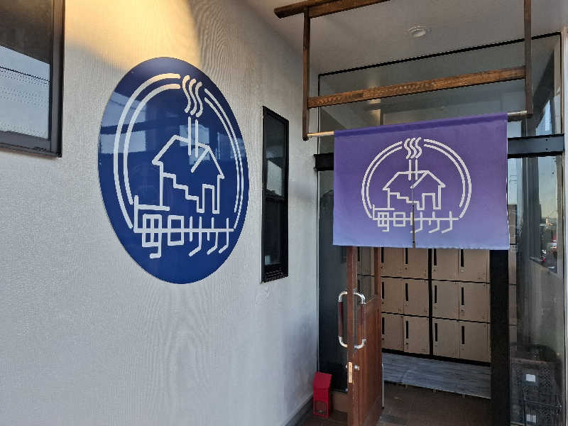 kazuyukiさんの毎日サウナ 八王子店のサ活写真