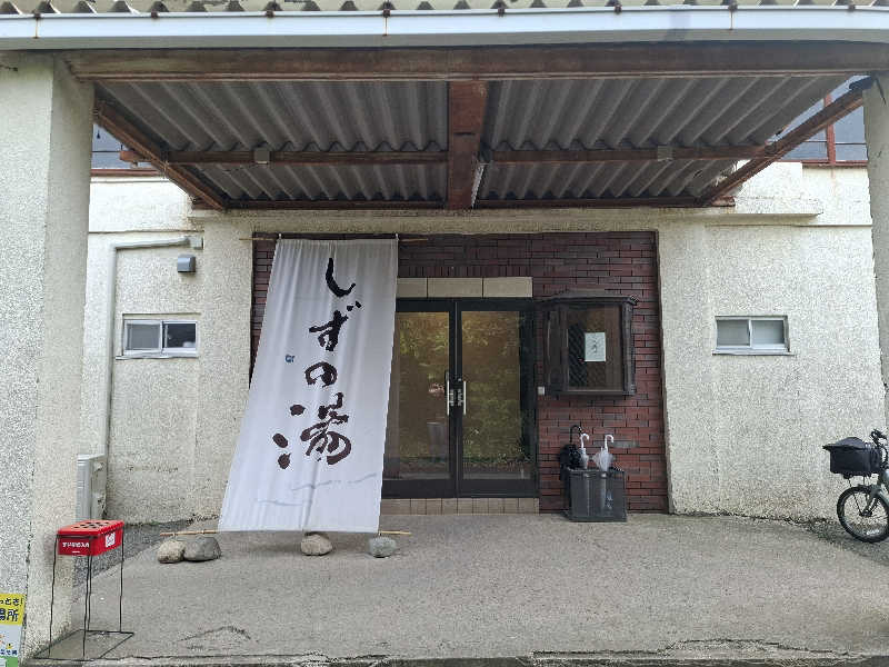 kazuyukiさんのしずの湯 相模原のサ活写真