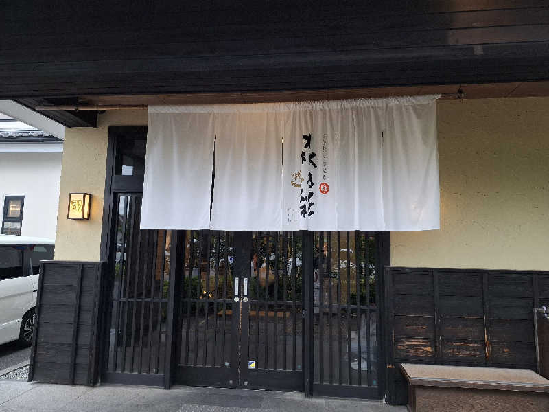 kazuyukiさんの多摩境天然温泉 森乃彩のサ活写真
