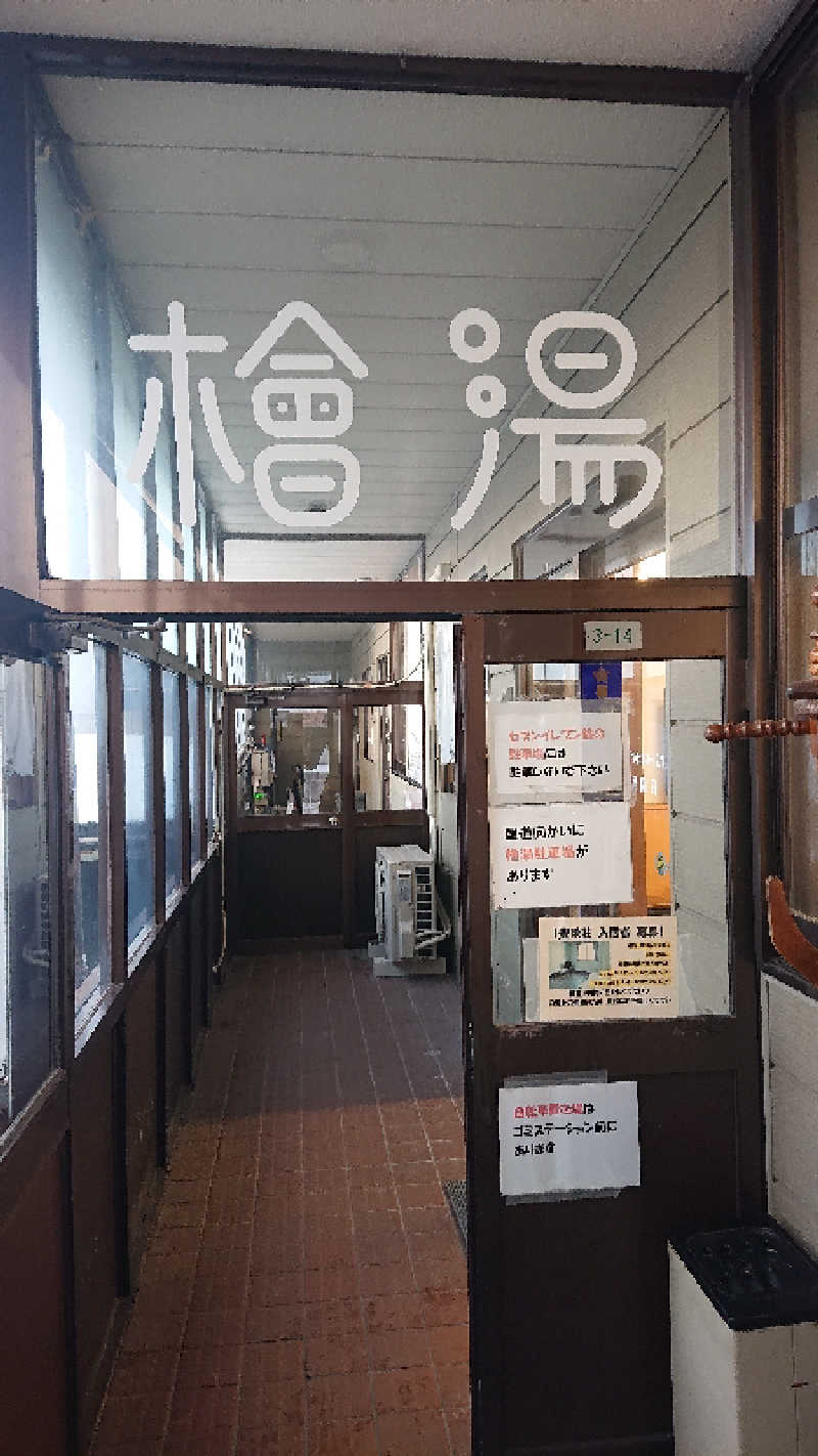 サ藤さんの檜湯(旧豊栄湯)のサ活写真