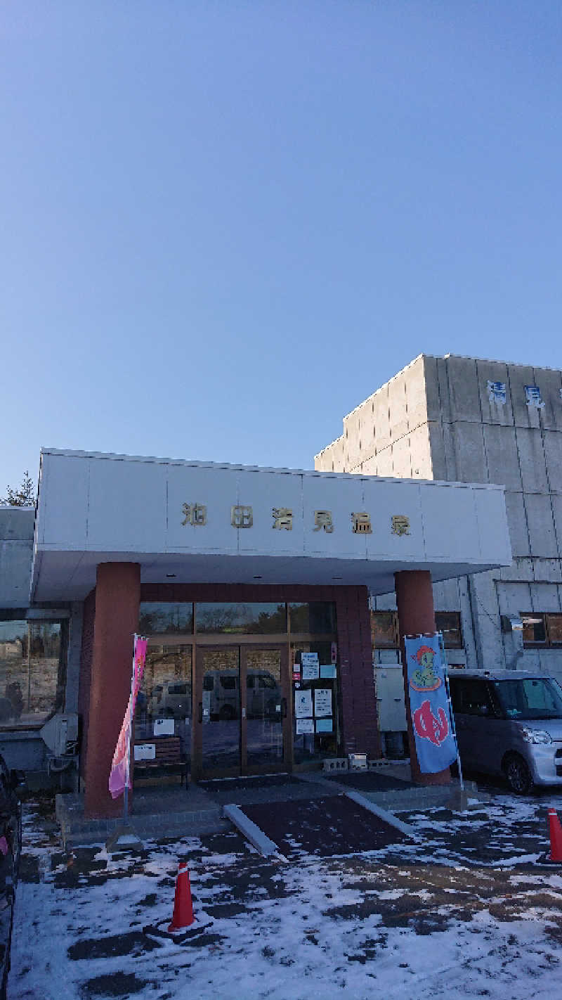 サ藤さんの㈱池田清見温泉のサ活写真