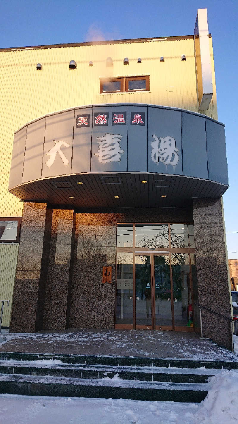 サ藤さんの天然温泉 大喜湯昭和店のサ活写真