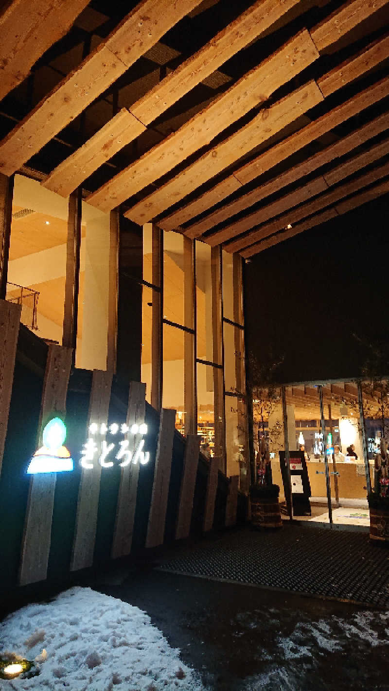 サ藤さんのキトウシの森きとろんのサ活写真