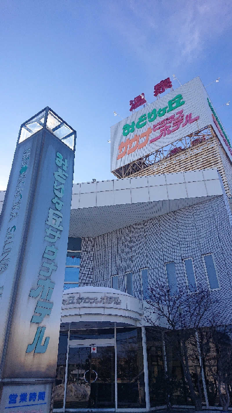 サ藤さんのみどりヶ丘温泉サウナホテルのサ活写真