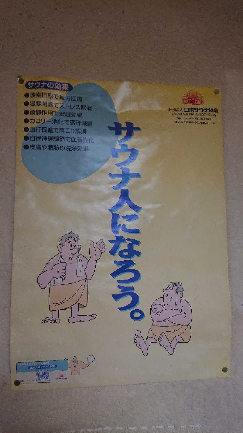 サ藤さんのみどりヶ丘温泉サウナホテルのサ活写真