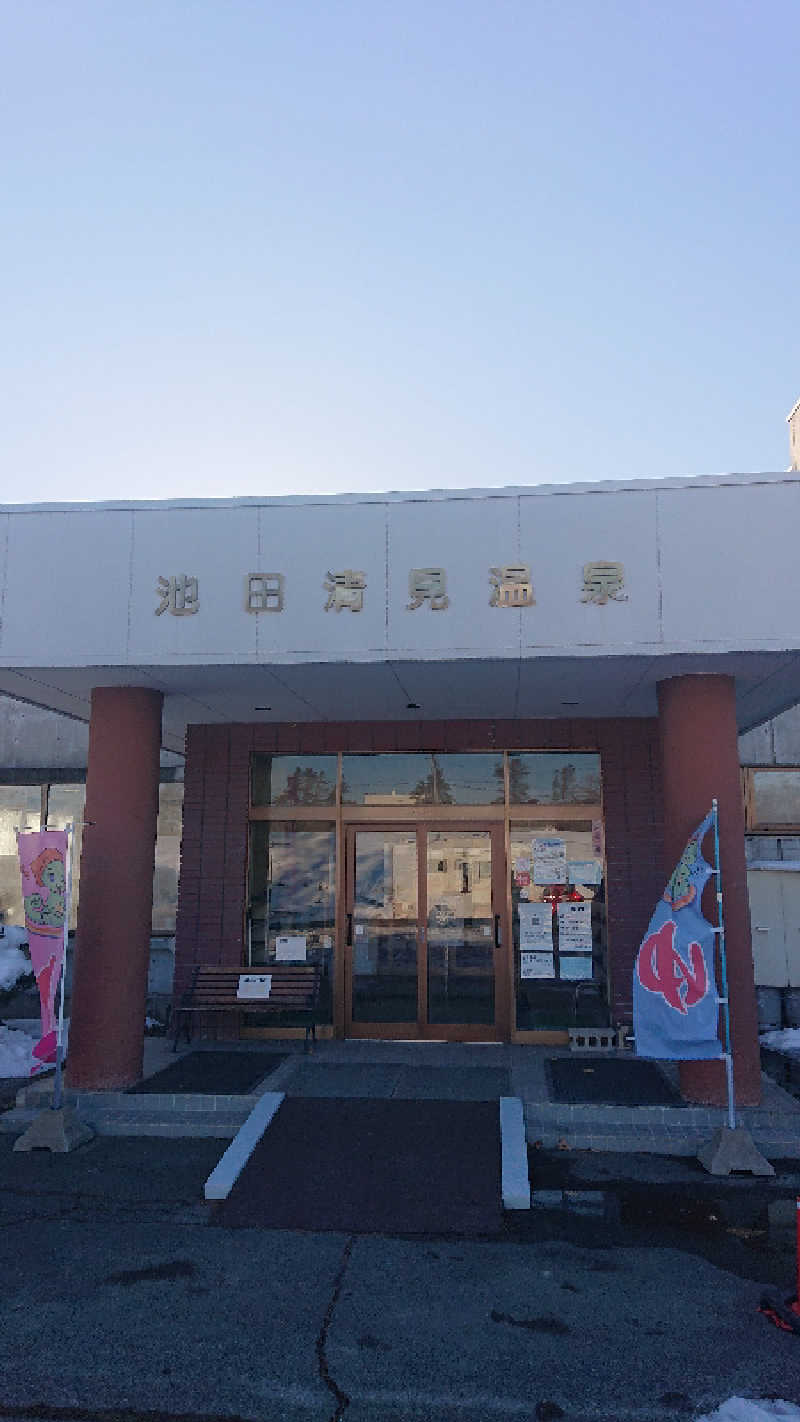 サ藤さんの㈱池田清見温泉のサ活写真