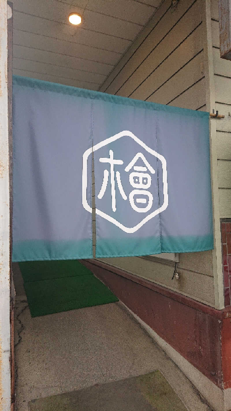 サ藤さんの檜湯(旧豊栄湯)のサ活写真