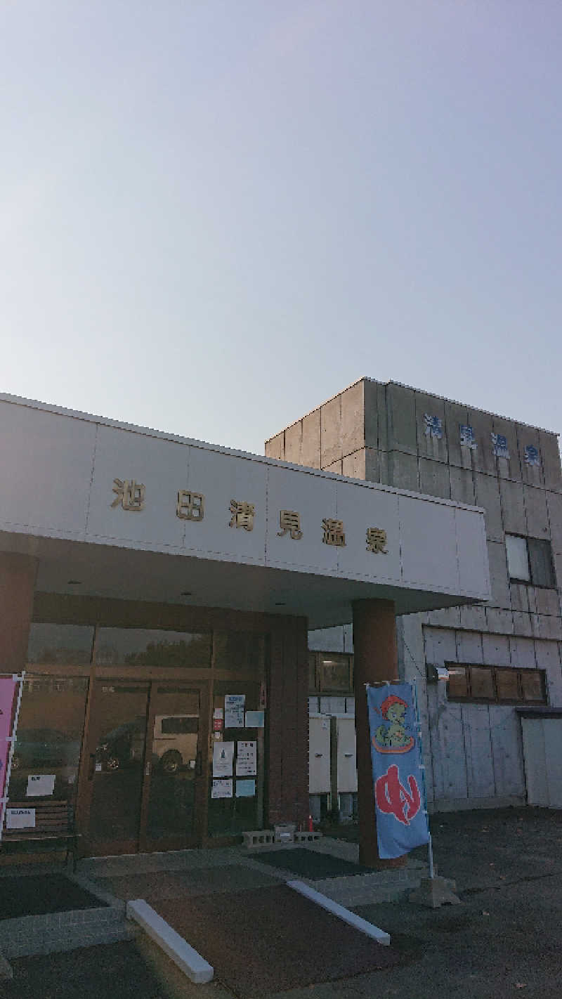 サ藤さんの㈱池田清見温泉のサ活写真