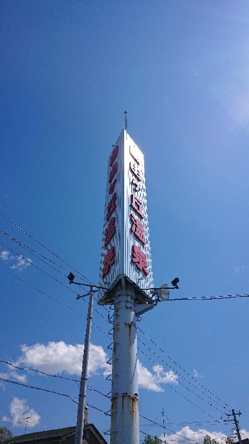 サ藤さんの自由ヶ丘温泉のサ活写真
