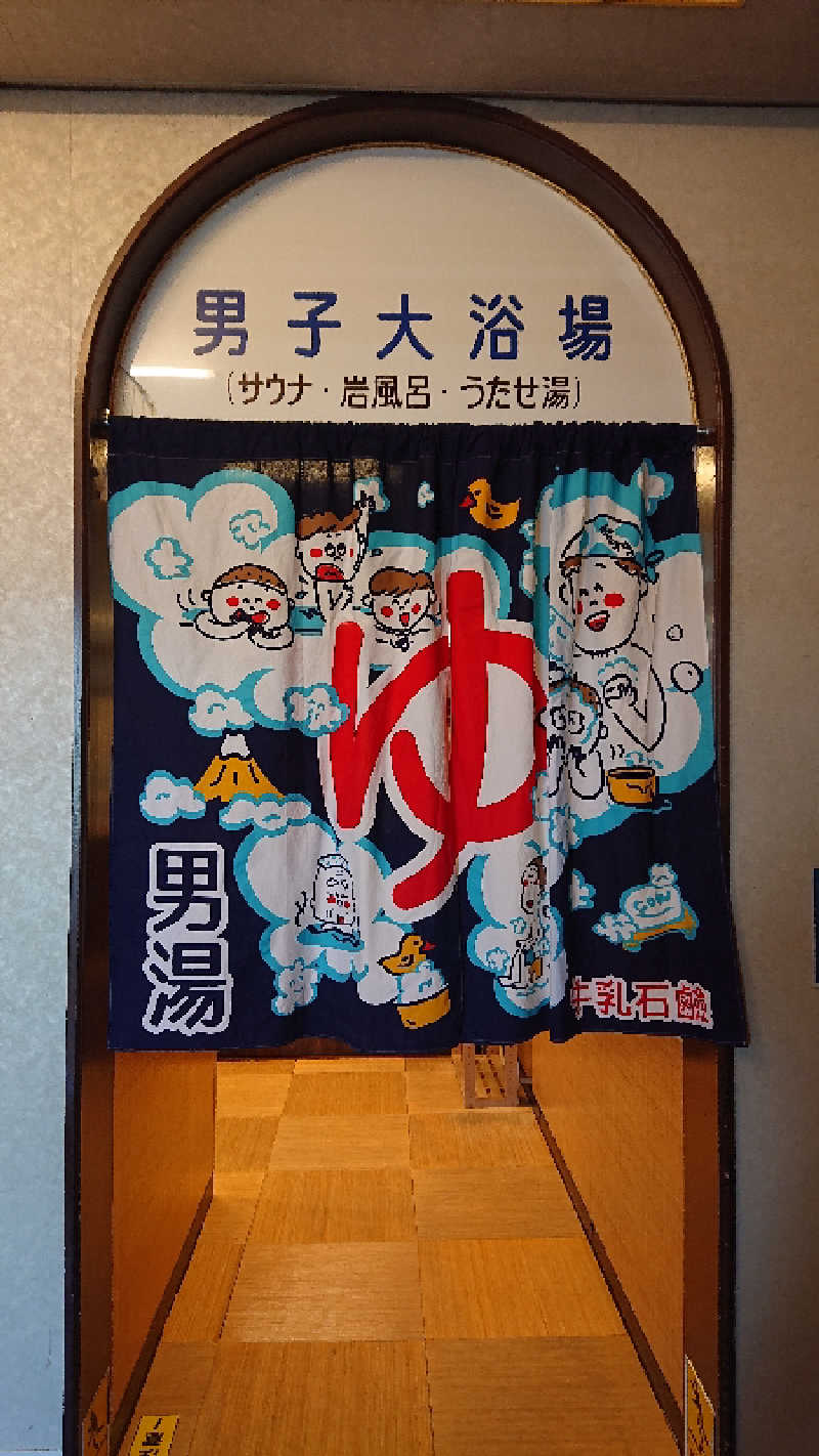 サ藤さんの自由ヶ丘温泉のサ活写真