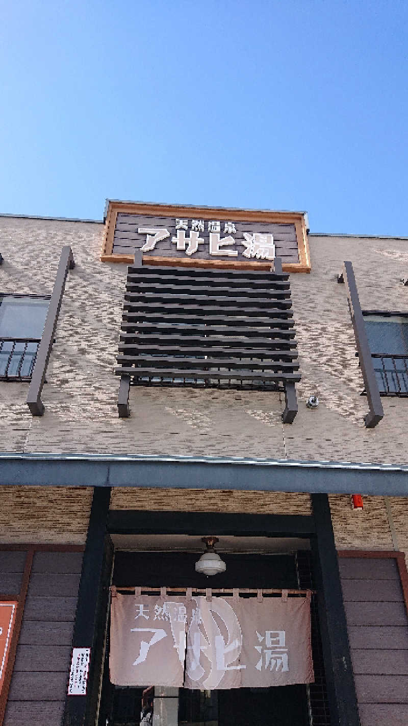 サ藤さんのアサヒ湯のサ活写真